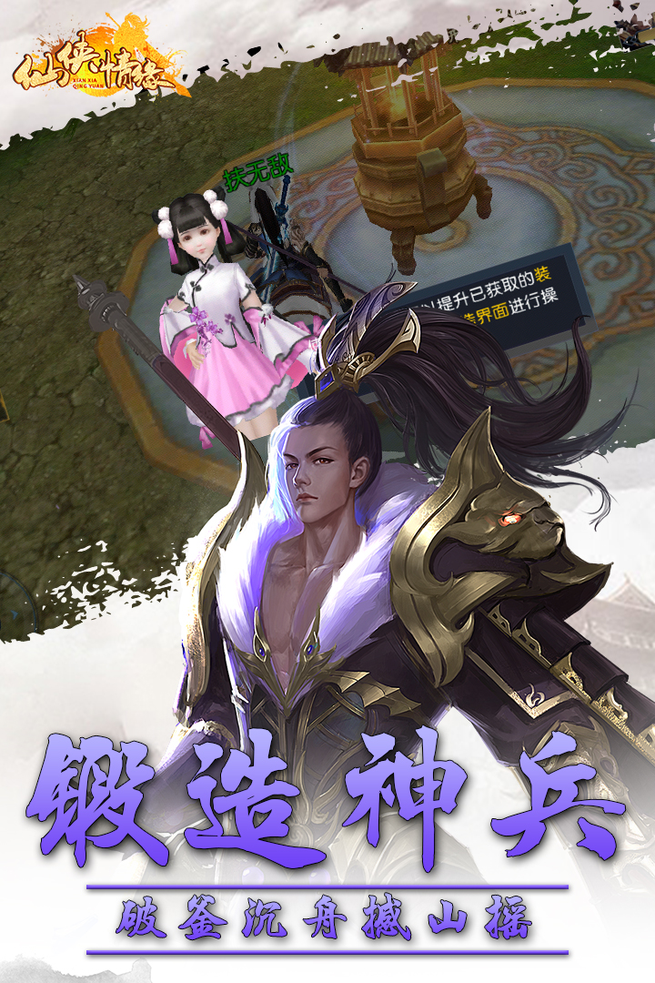 仙侠情缘预约