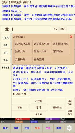 武林奇缘MUD破解版下载