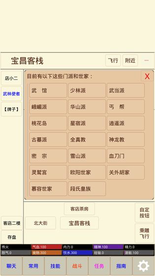 武林奇缘MUD破解版下载