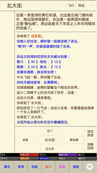 武林奇缘MUD破解版下载