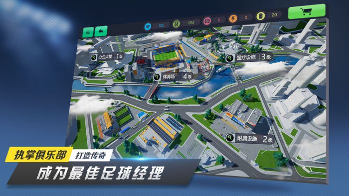 足球梦工厂测试版下载