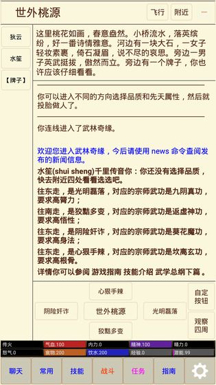 武林奇缘MUD破解版下载