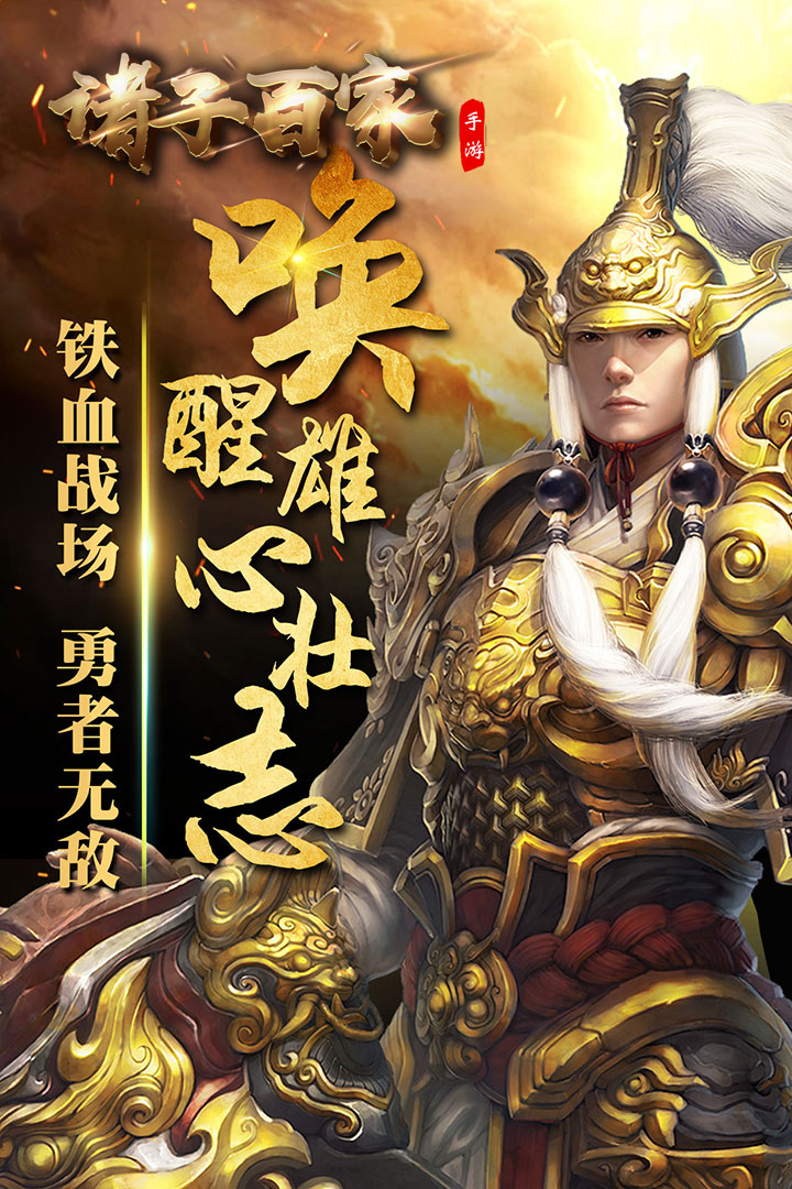 诸子百家官网下载