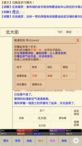 武林奇缘MUD破解版下载