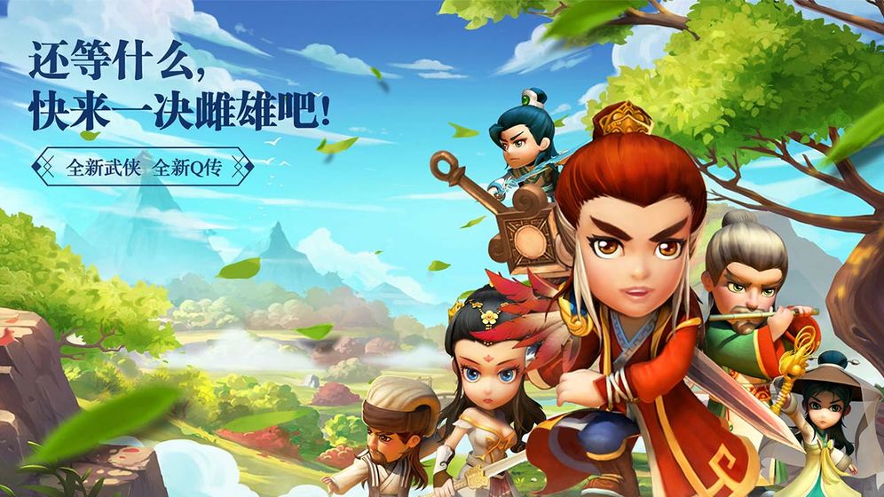 武侠Q传自走棋官网下载