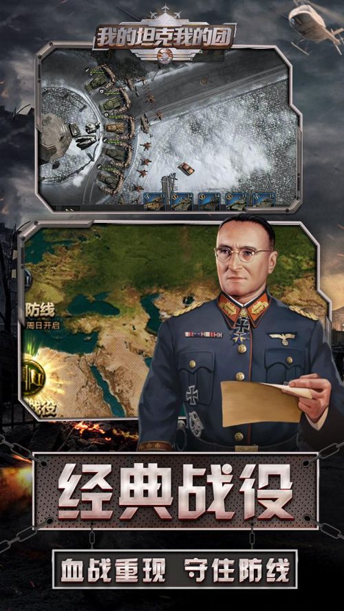 我的坦克我的团九游版下载