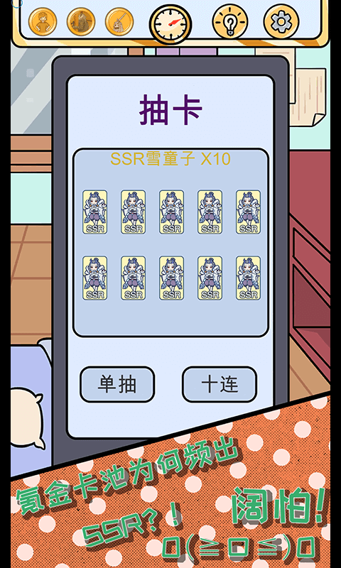 欧皇的烦恼破解版下载