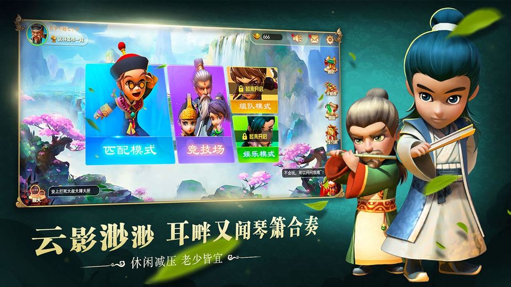 武侠Q传自走棋官网下载