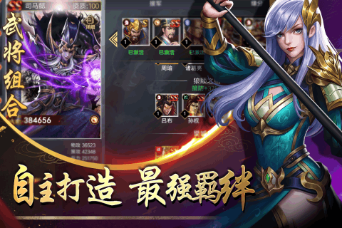 三国名将志官方下载