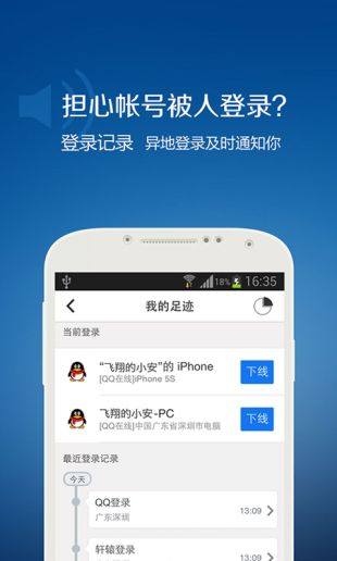 qq安全中心app正版下载