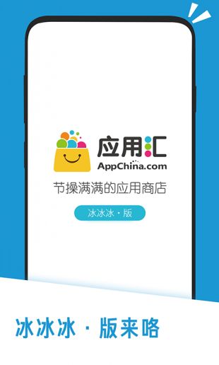 AppChina应用汇安卓版下载