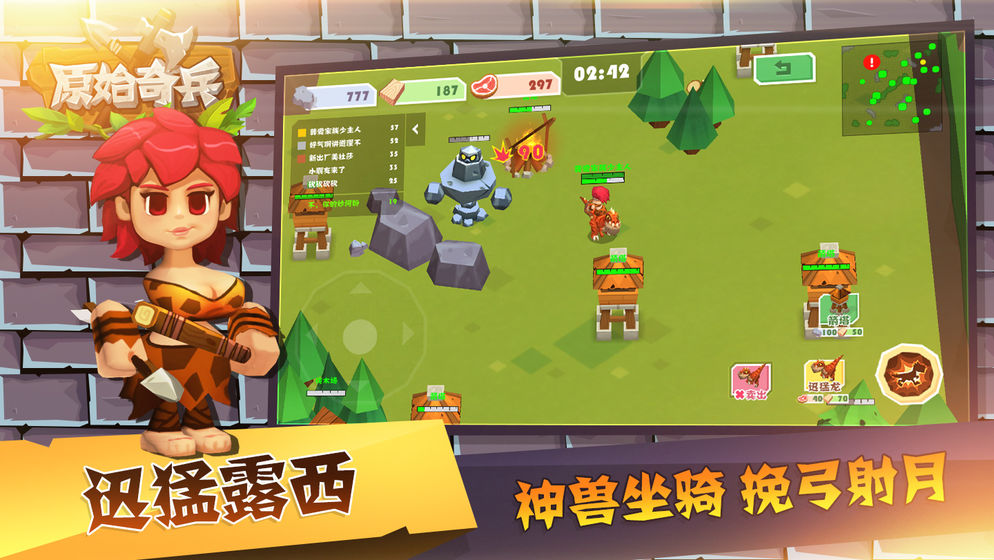 原始奇兵破解版下载