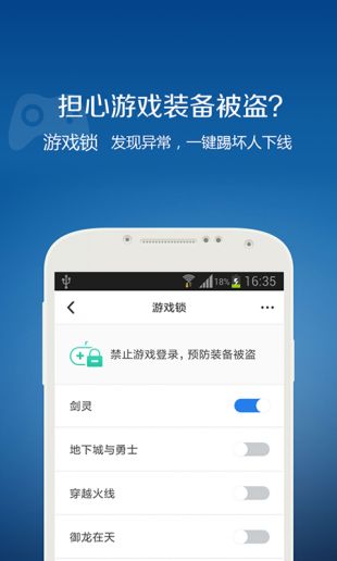 qq安全中心app正版下载