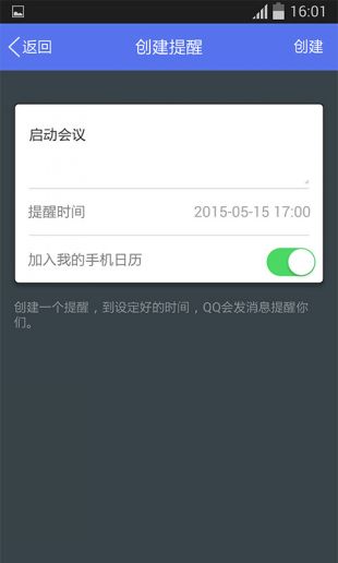 企业QQ安卓下载
