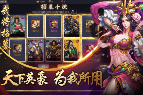 三国名将志官方下载