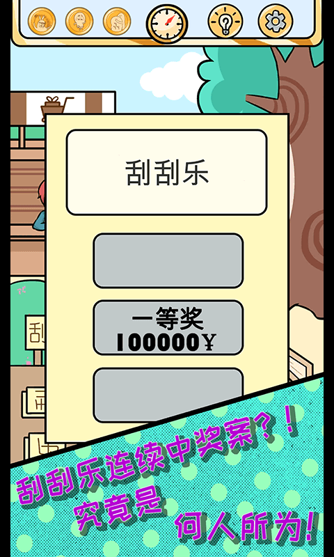 欧皇的烦恼破解版下载