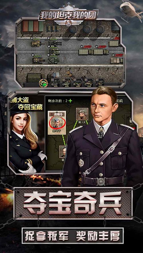 我的坦克我的团九游版下载
