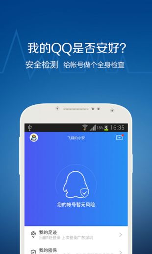 qq安全中心app安卓下载