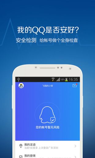 qq安全中心app正版下载