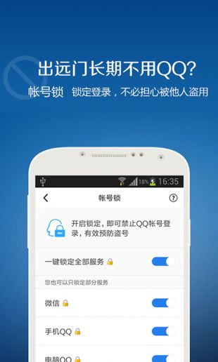 旧版QQ安全中心app下载