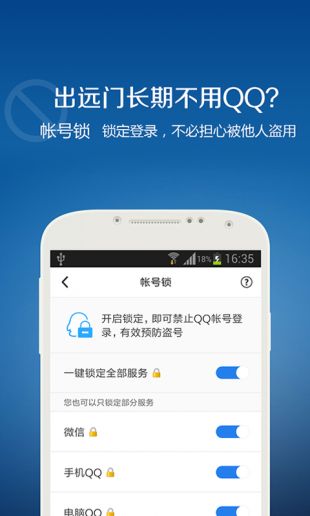 qq安全中心app正版下载