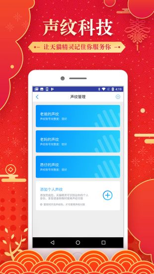 天猫精灵app下载