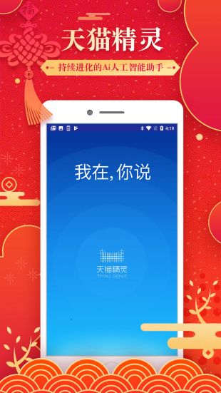 天猫精灵app正版下载