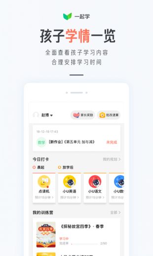 一起学app下载