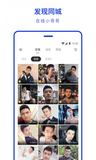 Blued极速版app手机版下载