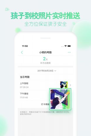 智慧树家长版免费下载