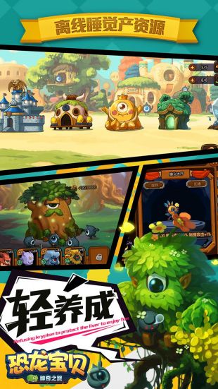 恐龙宝贝神奇之旅iOS版下载