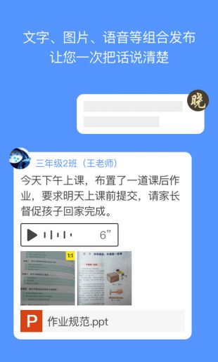 晓黑板app安卓版下载