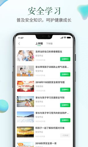 福州安全教育平台app最新下载