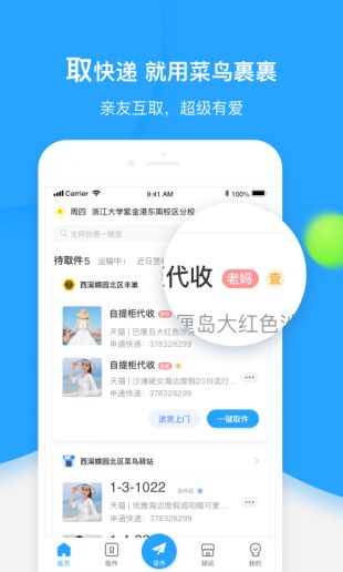 菜鸟裹裹下载地址