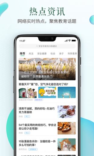 2021中小学(幼儿)安全教育平台