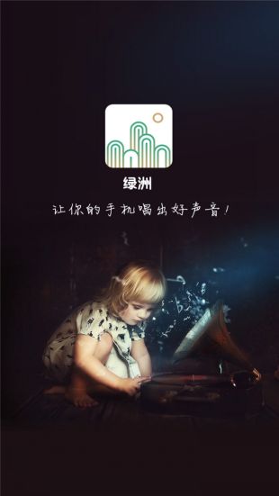 绿洲apk下载