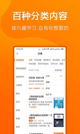 得到APP最新版本下载