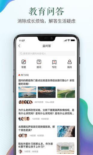 学校安全教育平台app