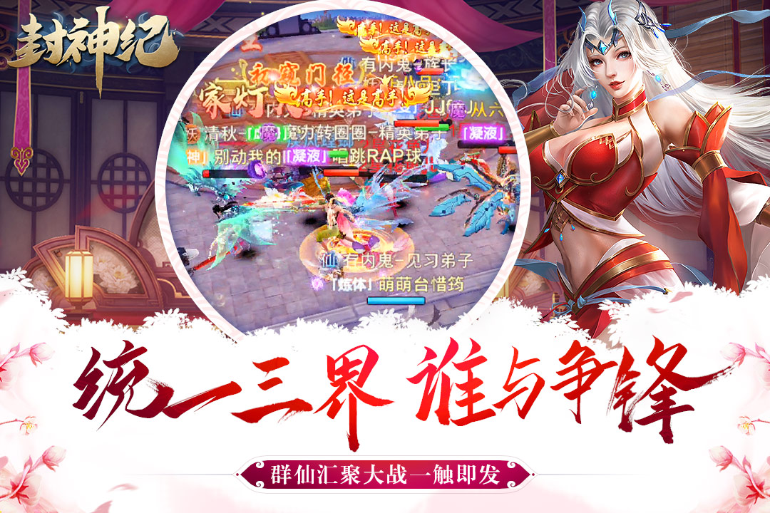 封神纪安卓版下载
