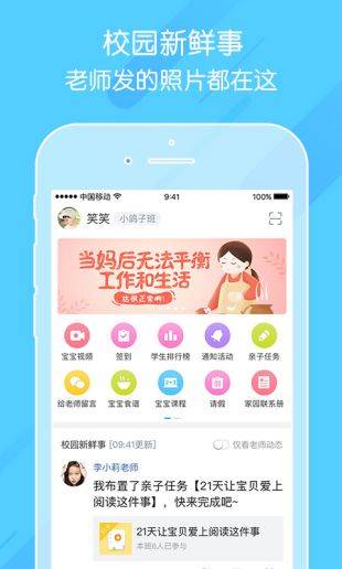 掌通家园app电脑版下载