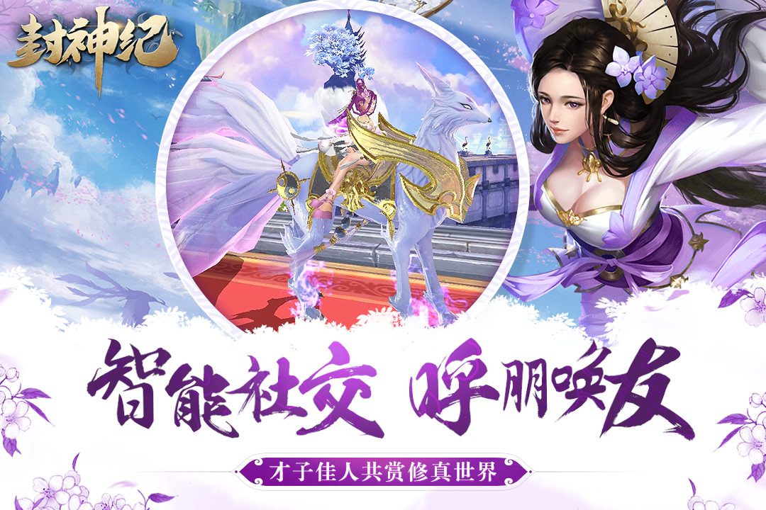 封神纪安卓版下载