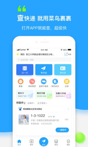 菜鸟裹裹下载地址