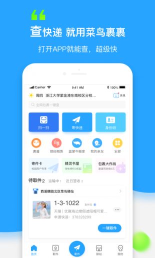 菜鸟裹裹快递查询软件下载
