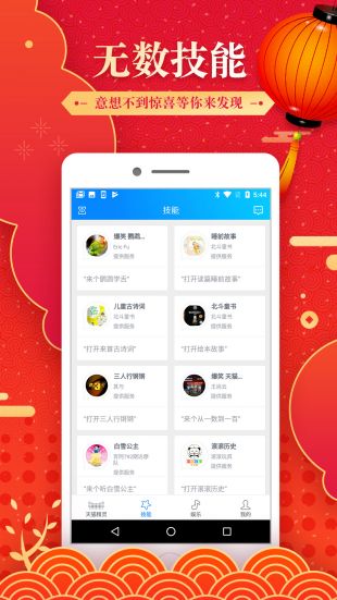 天猫精灵app下载