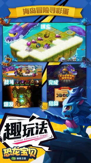 恐龙宝贝神奇之旅iOS版下载
