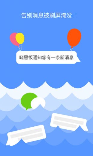 晓黑板官网正版下载