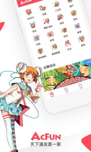 acfun安卓下载app