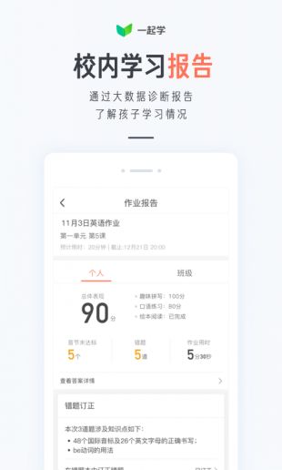 一起学app下载