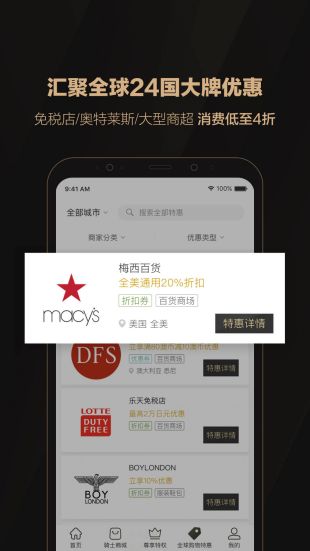 全球购骑士特权卡app下载