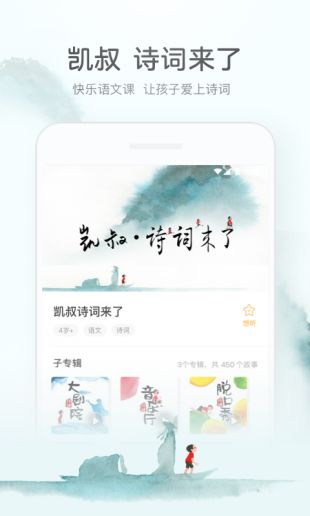 凯叔讲故事免费收听app下载